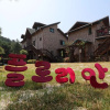 Отель Cheongpyeongflorian Pension, фото 15