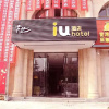 Отель IU Hotel Yulin Zhonggang Road Darunfa Branch, фото 1