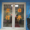 Отель Guohua Guesthouse, фото 3