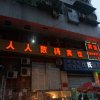 Отель Renren Shuma Inn в Nanchong