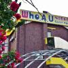 Отель Who.A.U. Guesthouse, фото 5