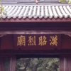 Отель Chengdu Old South Gate Youth Hostel, фото 1