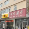 Отель Super 8 Hotel Xuchang Qi Yi Lu Railway Station, фото 1