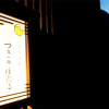 Отель Ryokan Chiisana Oyado Tsuki no Hotaru, фото 1