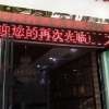 Отель Qujing Xuantan Inn, фото 1