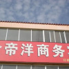 Отель Jindiyang Business Inn, фото 6