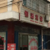 Отель Qianshan Hengyuan Inn, фото 7