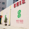 Отель Datong Huamao Hotel, фото 1