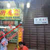 Отель Jiufen Leisure Bed and Breakfast, фото 1