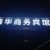 Отель Xinhua Business Hotel, фото 9