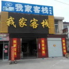 Отель Wo Jia Inn, фото 1