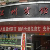 Отель Wenzhou Inn, фото 2