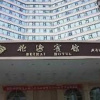 Отель Qingdao Beihai, фото 1