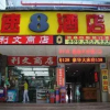 Отель Super 8 Shenzhen Luo Lu Qu Wei, фото 1