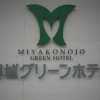 Отель Miyakonojo Green Hotel, фото 27