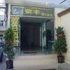 Отель Beijing Rong Feng Holiday Inn Wangfujing, фото 1