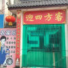 Отель Fufeng Mei Yang Folk Village（No.13）, фото 3