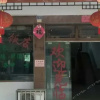 Отель Yingtan Pinpinmei Inn, фото 16