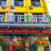 Отель Yuemei Fashion Hotel, фото 1