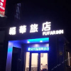 Отель Fu Hua Hotel, фото 4