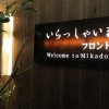 Отель Mikado, фото 3