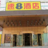 Отель Super 8 Hotel (Hefei North 1st Ring Xinya Bus Station), фото 1