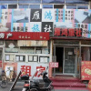 Отель Yanhong Guesthouse, фото 2