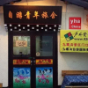 Отель Zhuo Ma Youth Hostel, фото 10