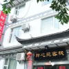 Отель Linxinyuan Inn, фото 1