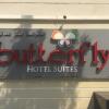 Отель Butterfly Hotel Suites, фото 15