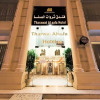 Отель Thrawat Alsafa Hotel, фото 2