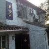 Отель Zhoushan Zhujiajian Donghejiayuan Yujia Farmstay, фото 3