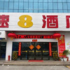 Отель Super 8 Hotel Beihai Bei Bu Wan Square, фото 1