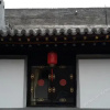 Отель Jixing Folk Inn Pingyao, фото 4