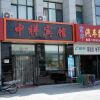 Отель Yinchuan Zhongxiang Hotel, фото 4