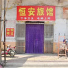 Отель Heng'an Guesthouse, фото 1