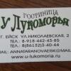 Гостиница Studio U Lukomorya в Ейске