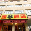 Отель Super 8 Hotel Xian Zhonglou Bei Da Jie в Сиане