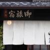 Отель Bed & Breakfast Tsukiya в Киото