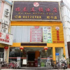 Отель Futai Hotel, фото 1