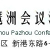 Отель Pa Zhou Conference, фото 2