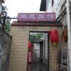 Отель Yichang Menghui Laojia Hotel, фото 1