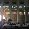 Отель Al Sham 4 Hotel, фото 1