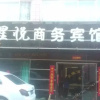 Отель Xingyue Business Inn, фото 4