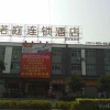 Отель Loft Inn Shaoguan University, фото 1