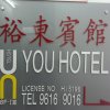 Отель You Hotel в Коулуне