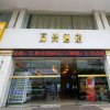 Отель Wanxing Hotel (Nanning Culture Palace), фото 6