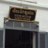 Отель Xieng Mouane Guesthouse в Луангпхабанге