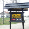 Отель Apartment Špehar, фото 1