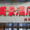 Отель Rongquan Hotel, фото 7